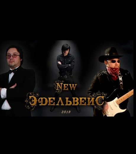 Песня про эдельвейс. Песня про эдельвейс