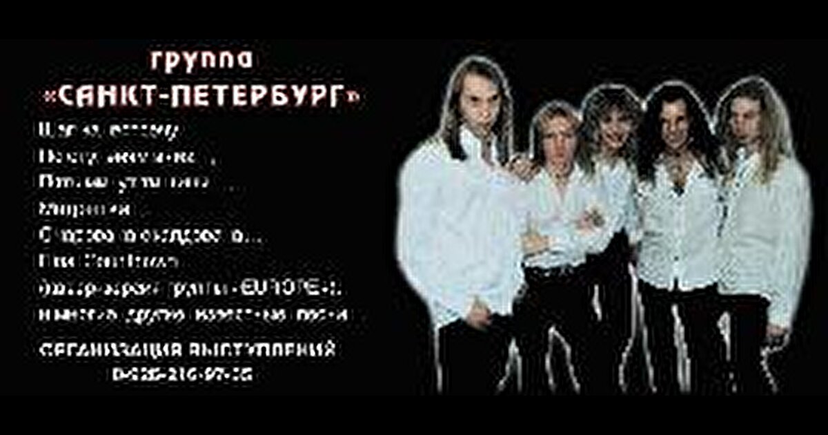 Группа санкт петербург очарована. Группа Санкт-Петербург Очарована околдована. Группа Санкт-Петербург солист Очарована. Группа Санкт-Петербург 2. Группа Санкт-Петербург ступени