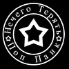 Нечего Терять