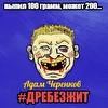 Адам Черенков