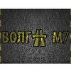 Волга-М7