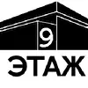 9 этаж
