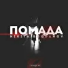 Никита Богданов