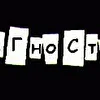 Диагностика
