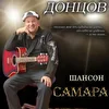 Александр Донцов