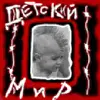 Детский Мир
