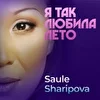Saule Sharipova / Сауле Шарипова