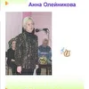 Анна Олейникова - эстрадные песни