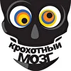 Крохотный мозг