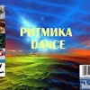 Ритмика Dance