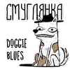 Смуглянка