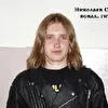 Николаев Сергей