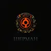 Шерман