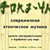Токэ-ча