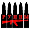 Руины