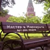 Мастер и Маргарита. Арт-рок опера.