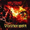 neutrino