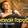 ЕДУ ПО РОСИИИ