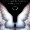 Седьмой Ангел project