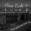 Сила слова