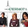 Клеймора