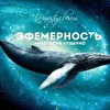 Эфемерность