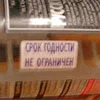 Срок Годности