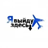 Я выйду здесь