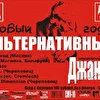 Альтернативный новый год