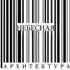 Небесная архитектура