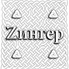 Zингер