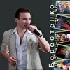 Андрей Берестенко