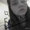 Яна Никитина