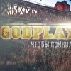 Godplayers