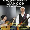 Садырбаев Андрей