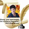 Автор Моё Имя Ольга