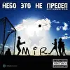 Мир