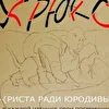 В каждой избушке свои погремушки