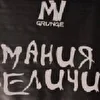 Мания Величия - Самара