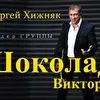 ШОКОЛАД-Виктория