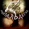АЦЕТАЛЬДЕГИД