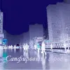 Сапфировый город