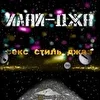 Илай-Джа