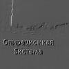 Opiration System