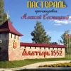 Анна Белик ПАСТОРАЛЬ