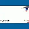 Мелодист