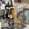 Другая жизнь - проект