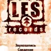 Студия звукозаписи Les Records