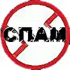 Sпам