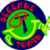 ВТ _ ВЕСЕЛЫЕ ТОЛПЫ